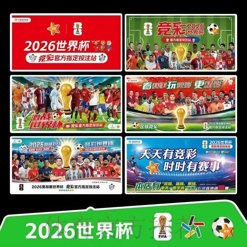 2026世界杯赛程最新全程直播实时查看 2026世界杯赛程最新全程直播实时查看